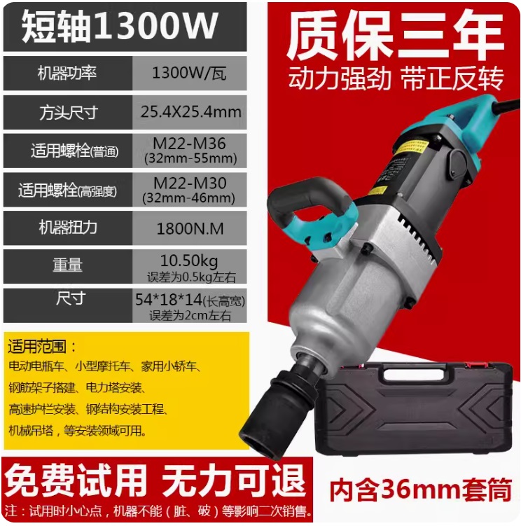 Súng siết bu lông chạy điện 1800 N.m M22-M36 Sung siet bu long 1300W M22 M36