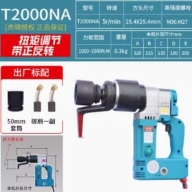 Súng siết bu lông chạy điện Huxiao T2000NA (1000-2000 N.m) T2000NA