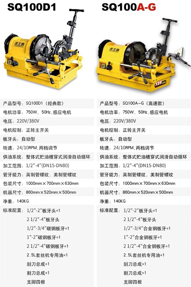 Thong so ky thuat cua may tien ren ong SQ100D1 va SQ100A G