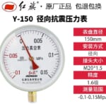 Đồng hồ đo áp suất âm - chân không Y-150 (-0.1～0.15 MPA)