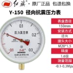 Đồng hồ đo áp suất âm - chân không Y-150 (-0.1～0.3 MPA)