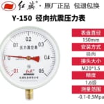 Đồng hồ đo áp suất âm - chân không Y-150 (-0.1～0.5 MPA)