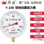 Đồng hồ đo áp suất âm - chân không Y-150 (-0.1～0.9 MPA)