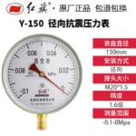 Đồng hồ đo áp suất âm - chân không Y-150 (-0.1～0 MPA)
