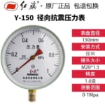 Đồng hồ đo áp suất Hongqi Y-150 (0～1.0 MPA)
