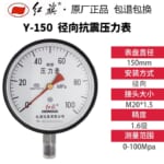 Đồng hồ đo áp suất Hongqi Y-150 (0～100 MPA)