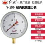 Đồng hồ đo áp suất Hongqi Y-150 (0～4 MPA)