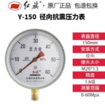 Đồng hồ đo áp suất Hongqi Y-150 (0～60 MPA)