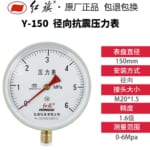 Đồng hồ đo áp suất Hongqi Y-150 (0～6 MPA)