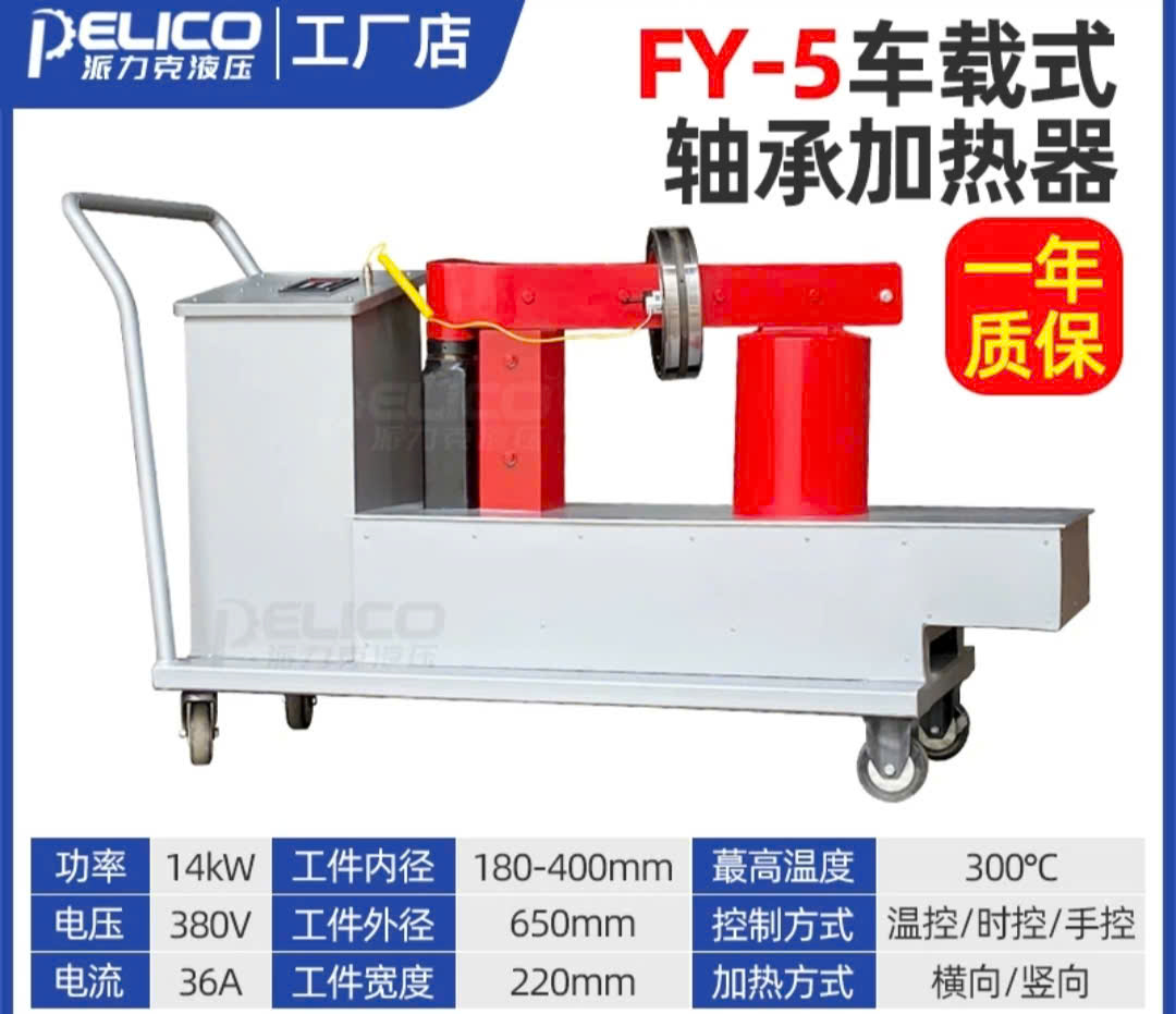May gia nhiet vong bi (induction heater) FY-5 May gia nhiet vong bi induction heater FY 5
