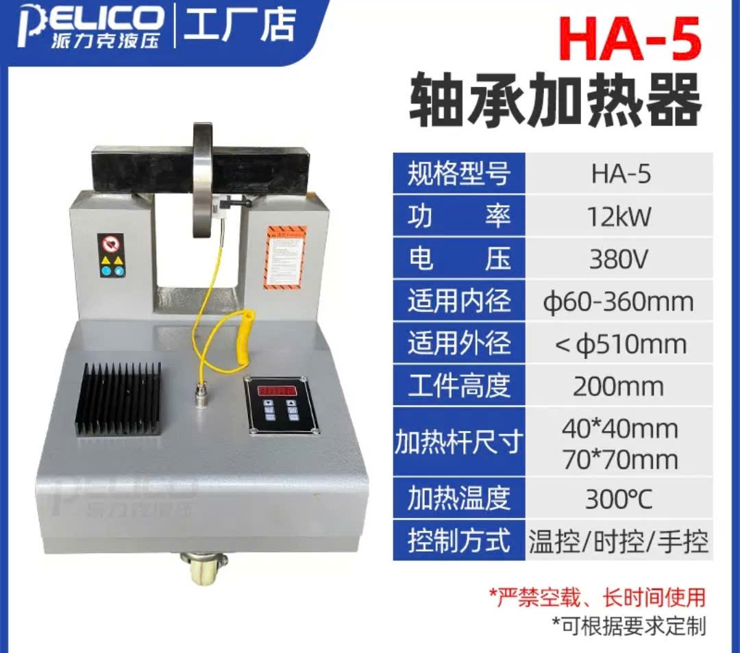 May gia nhiet vong bi (induction heater) HA-5 May gia nhiet vong bi induction heater HA 5