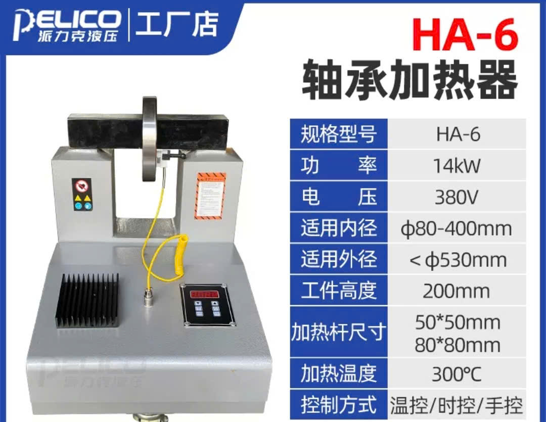 May gia nhiet vong bi (induction heater) HA-6 May gia nhiet vong bi induction heater HA 6