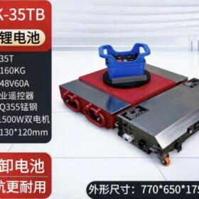 Rùa chuyển hàng chạy điện 35 tấn YDTK-35TB